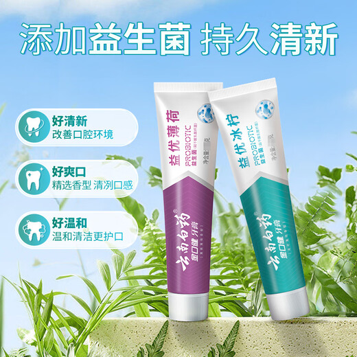 云南白药益生菌系列牙膏套装 祛牙垢洁齿清新口气 维护口腔环境2支290g
