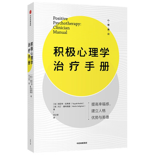[Self-operated] Psychological General Knowledge Series: Perverted Psychology + Personality Psychology + Positive Psychology Therapy Manual (Set 3 Volumes)