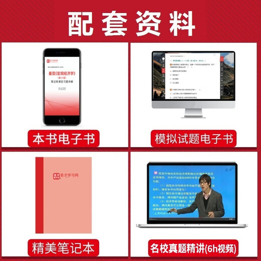SHENGCAI OFICIAL MANKUN Macroeconómica Décima edición Notas de libros de texto y explicación detallada Respuestas de video para ejercicios extracurriculares, 10ª edición 2025 Examen de ingreso de posgrado Central South University of Finance and Economics 806 Economía integral 801 Tutoring Preguntas de simulación + Notas + Notas