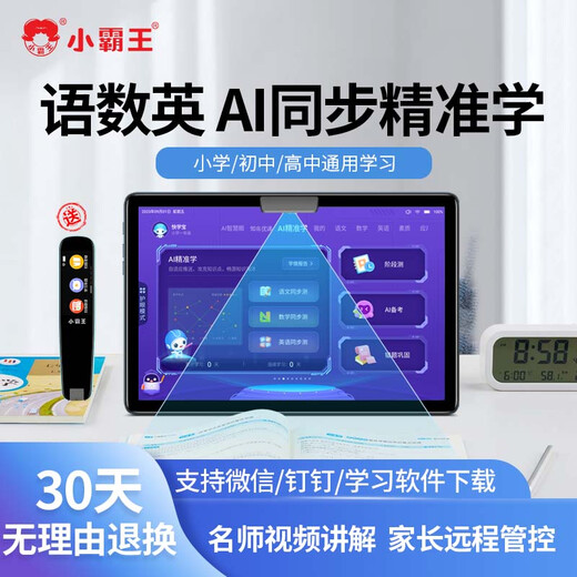 Xiaobawang English learning machine student tablet PC primary school junior high school high school nine classroom synchronization reading machine AR smart eye tutoring machine English reading pen National free teaching materials + triple eye protection + precise learning one-on-one nine classroom synchronization + parent remote control + AR smart eye reading