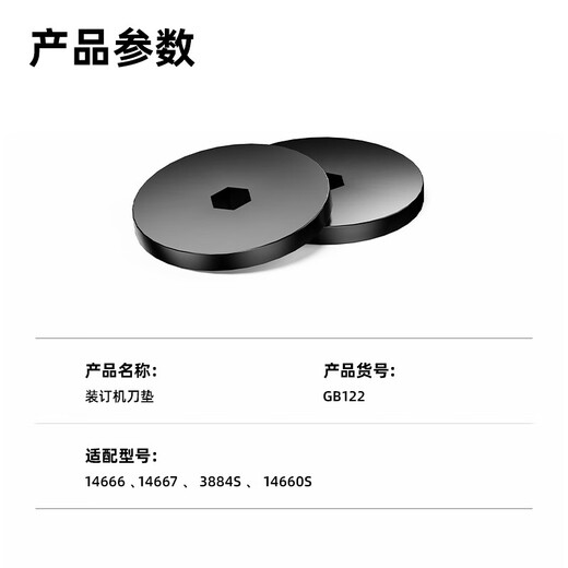 得力新得力GB122全自动装订机专用垫片14667装订机刀垫(黑)(6片/包)适用机型3884S 得力14666原装垫片【六片装】