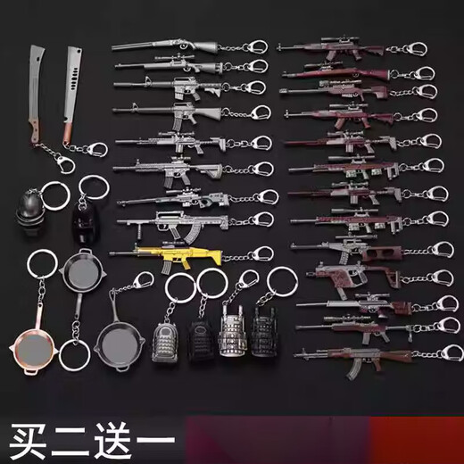 粉童绝地求生钥匙扣 绝地求生吃鸡钥匙扣汽车金属挂件套装全套合金的 S686散弹枪