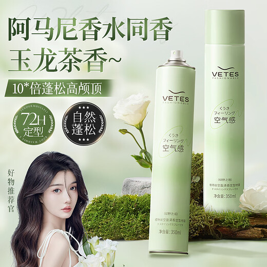 维特丝刘海强塑定型喷雾发胶头发造型蓬松哑光定型自然持久干胶350ml
