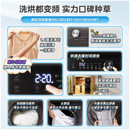 美的（Midea）洗烘套装 10KG滚筒洗衣机+变频热泵烘干机 1.1洗净比 MG100V36T+VH36T 以旧换新 家电国家补贴