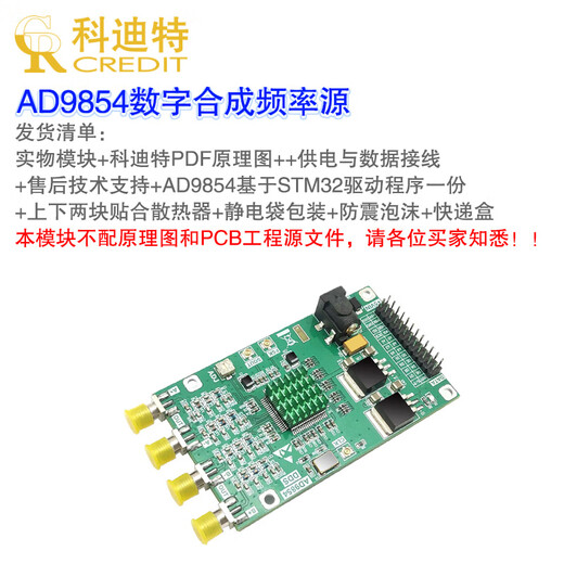 AD9854高速DD模块 信号源 模块 正弦波方波信号发生器 DD驱动定制 高速单位增益放大器 无需主板
