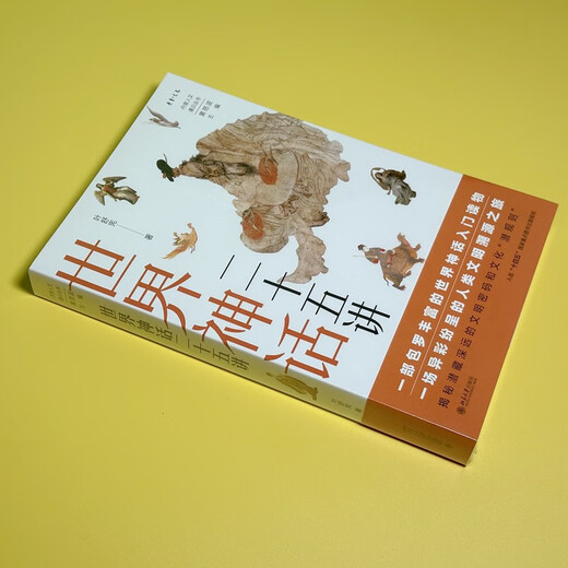 Twenty-Five Lectures on World Mythology, Dan Zeng Humanities General Series, Selected in the 14th Five-Year Plan National Key Book Publishing Plan