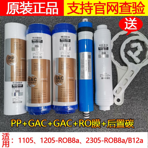 安吉尔净水器原装滤芯A4/A6/J2305/2575/2577/J2405/J2605-ROB60/V6/N7 J1205-ROB8C/J1105-ROB8全套