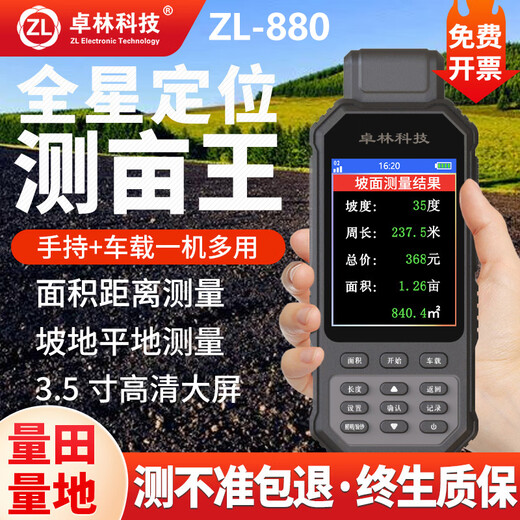 Zhuolin Technology Instrumento de medición de acres Zhuolin ZL880 Instrumento de medición de áreas terrestres de campo y laderas de posicionamiento Beidou con GPS portátil de alta precisión ZL-880 Instrumento de medición de acres planos e inclinados con posicionamiento de seis estrellas