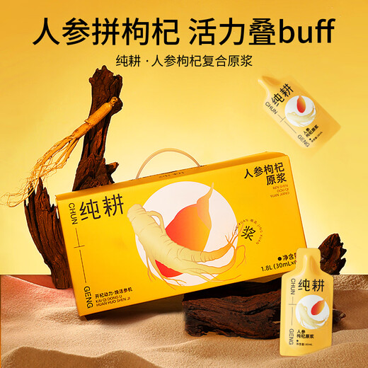 纯耕人参红枸杞原浆礼盒组合3600ml 宁夏头茬枸杞汁父亲节礼物品滋补