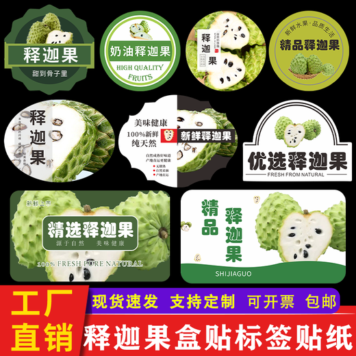 
Nanbo Pill Saga Fruit Label Sticker Hainan Pineapple Milk Soup Liche Buddha Head Mani Fruit Trademark Customized White CY11975 No. 120 stickers in total
