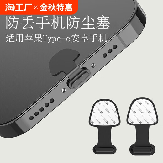 Quqiuwu Pride de poussière de téléphone mobile anti-Lost Type-C Port Port de poussière Convient pour Apple 16/15 Huawei Xiaomi Oppo Patch à poussière imperméable Vivo Protection du réseau à poussière Port de charge de charge Port de charge - Black 2 Packages