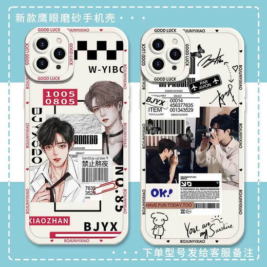 Bojun Yixiao Xiao Zhan Wang Yibo Mobile Phone Case convient à Huawei Oppoa8vivoiqoo11 Apple Hawkeye Frosted Shell-J15888-Aubai Vivo Series - Model Envoi aux notes de service client