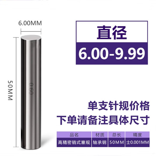 FENG JIE high-precision pin gauge pin type plug gauge needle gauge rod PIN gauge standard inspection tool measurement pass-and-stop gauge within the range of 6.0-9.99 single