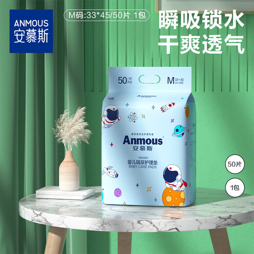 安慕斯婴儿隔尿垫宝宝护理垫防水透气吸水不可洗 50片/包33*45cm M码