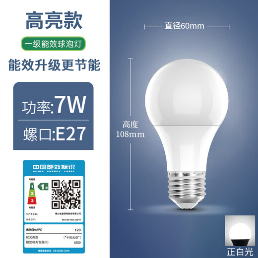 Foshan Lighting (FSL) LED bulb large screw mouth energy-saving super bright e27 thread first-level energy efficiency no stroboscopic RG0 exemption level blue light bulb level 1 energy efficiency 7W white light