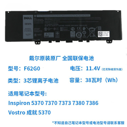 Dell (Dell) Inspiron 13 5370 7370 7380 Batería de laptop original Lingyue Inspiron13 7373 2-In-1 F62G0 38WH