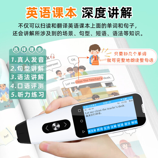 第二课堂 英语点读笔小学生初中高中同步全科扫描学习笔 语数英专用听读神器同步教材离线翻译词典笔扫读笔 智能版+扫题功能（课本同步+扫题解析）