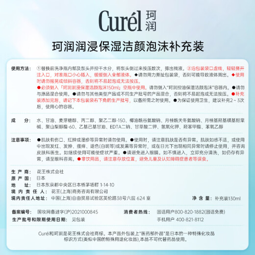 珂润（Curel）保湿洁颜泡沫130ml补充装 洁面氨基酸洗面奶 敏感肌适用 男女通用