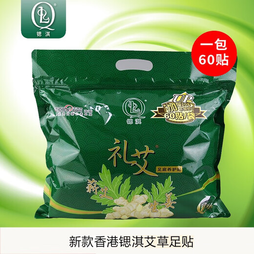 Strontium Qi (SQL) New Hong Kong Strontium Qi Mugwort Foot Patch, Li Ai Foot Patch, Foot Care Patch, Qi Ai Lao Ginger Foot Patch, Mugwort Foot Patch, 60 patches in a pack