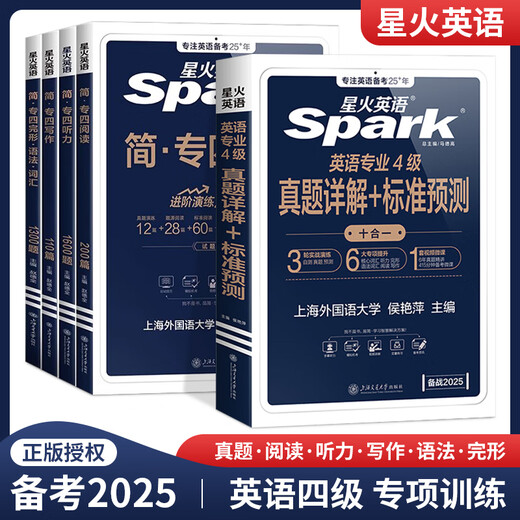 备考2025新版  星火 英语专业4级 专四听力阅读完型填空语法与词汇写作专项训练官方正版授权 专项训练 简.专四完形-语法-词汇 进阶演练1300题