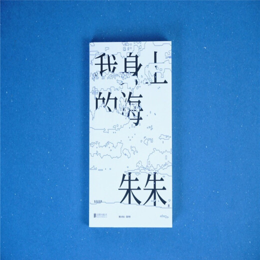 【京仓速发 明日达】我身上的海：朱朱诗选9787559**9713