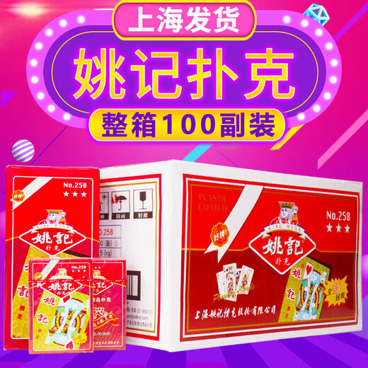 
Yao Ji Poker Cards 10 pairs in whole box high-quality poker thickened durable egg wholesale 983 (100 pairs per box)