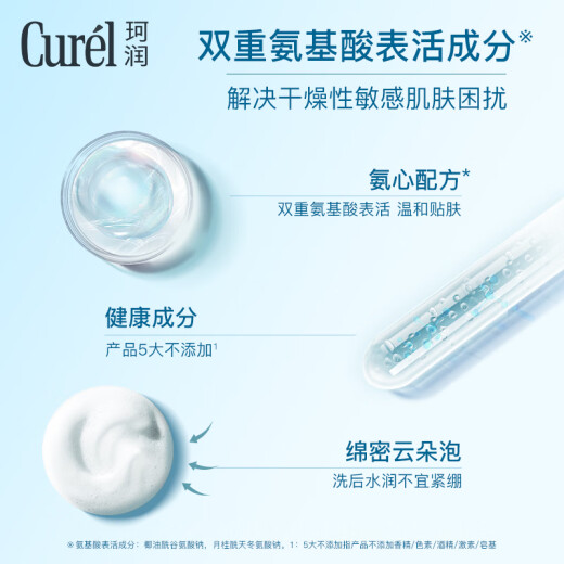 珂润（Curel）保湿洁颜泡沫130ml补充装 洁面氨基酸洗面奶 敏感肌适用 男女通用