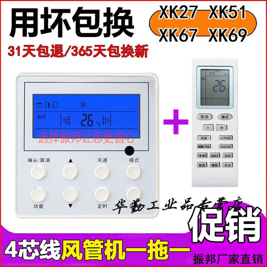 Suitable for Gree wire controller XK111xk103 air conditioning control panel duct machine multi-connection 27 67