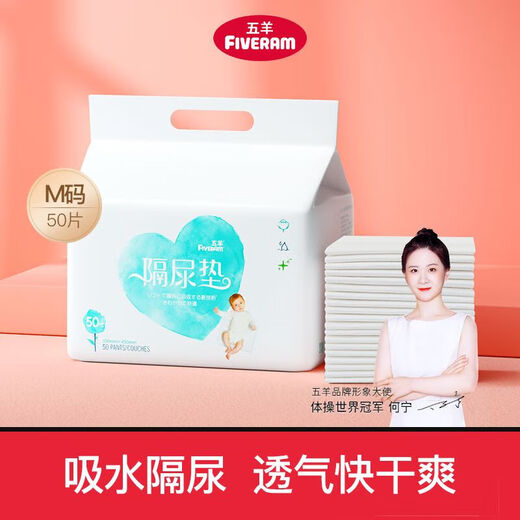五羊婴儿隔尿垫50片防水透气一次性防漏尿垫宝宝儿童柔软尿垫 五羊婴儿隔尿垫10·片X2包