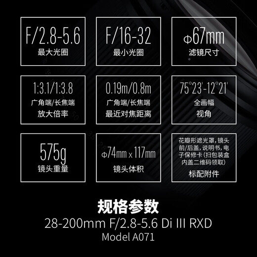 Tamron A071S 28-200mm F/2.8-5.6 Di III RXD large aperture telephoto large zoom lens Sony full-frame mirrorless lens (Sony full-frame E-mount)