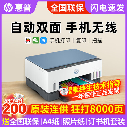 HP惠普Tank675彩色墨仓式连供打印机复印扫描A4无线自动双面家用672 Tank675 双面打印+手机远程+电脑 套餐二：原装喷头+原装墨水8瓶