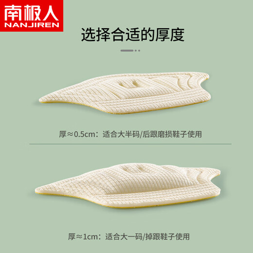 南极人运动后跟贴防掉跟防磨脚贴鞋大改小神器男女鞋贴半码垫米色厚10mm