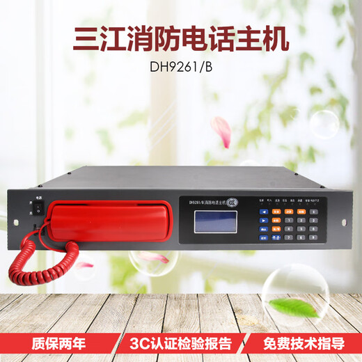 Jianghai Panhai Sanjiang Telephone Host DH9261/B Yiaikaituo Bus Multi-line Fire Emergency Broadcast DH9272 Telephone Extension U-shaped Port