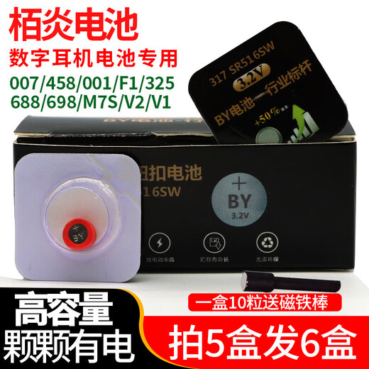 Pu Shi Huai Bai Yan Batterie 007 digitales Headset elektronisch cvk458 Ohrstöpsel 688 Bai Yan v2 001 cac325 Tianyin 4g Bai Yan Batterie 1 Box 10 Stück (Magnetstab senden)