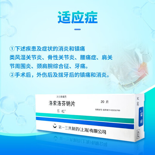 Lesong loxoprofen sodium tablets 60mg*20 tablets/box 1 box