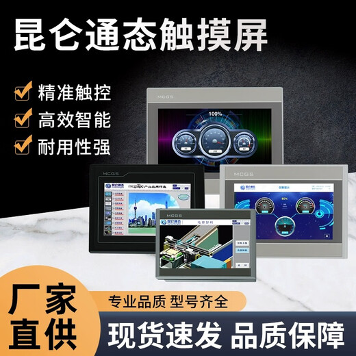 Kunlun Tongtai touch screen mcgsTPC7032Ki22Nt1031Kt21Et1071Gt1570Gi72Ni TPC7072Gi/opening 192*138 network port
