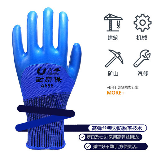 手套劳保耐磨工作A698，688橡胶防滑防水带乳胶皮塑胶防割手套工地干活 耐磨保A688【12双】 L