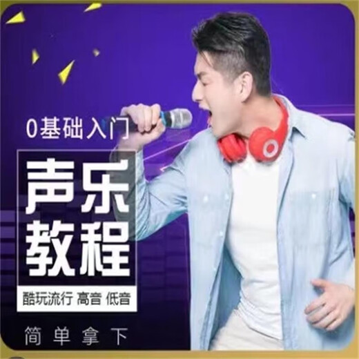 Audio education to learn singing with zero foundation, novice vocal music learning, supplementary payment 1