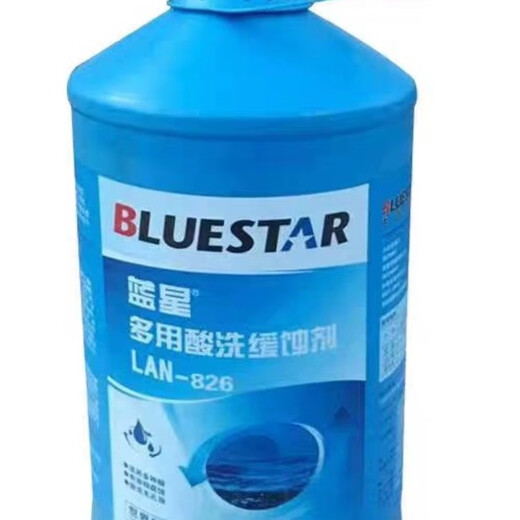 蓝星Lan-826多用酸洗缓蚀剂 中央空调锅炉钢铁铜管道缓蚀蓝星826 3kg瓶