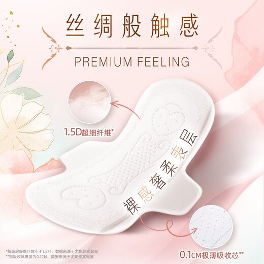 苏菲裸感S极上日用卫生巾25cm39片无感姨妈巾京东自营官方旗舰店