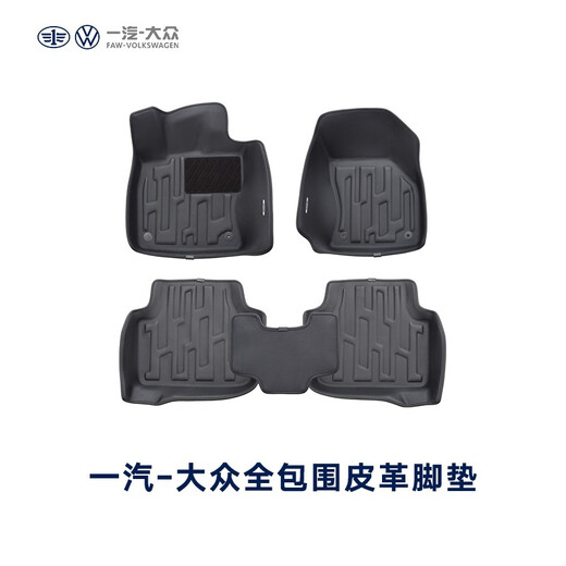 FAW-Volkswagen In-Store Service Original Accessories Fully Surrounded Leather Floor Mats Lanjing Fully Surrounded Leather Floor Mats (6-seater version)