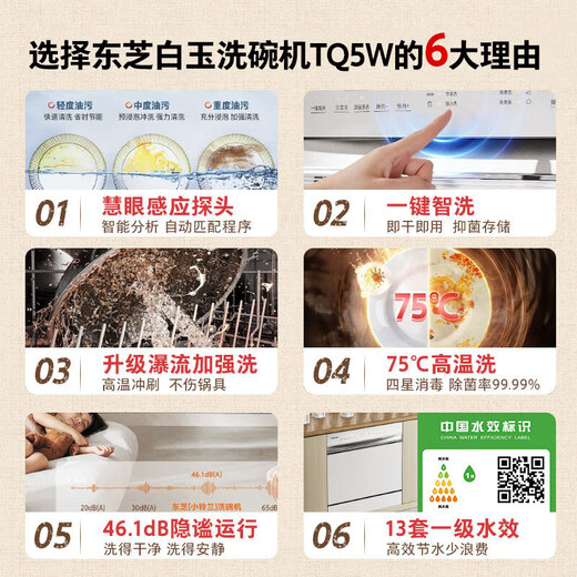 TOSHIBA White Jade TQ5W 13-set dishwasher, small built-in under the stove, integrated washing, drying and erasing, four-star disinfection, supports layered washing, one-click smart washing, 20% national subsidy