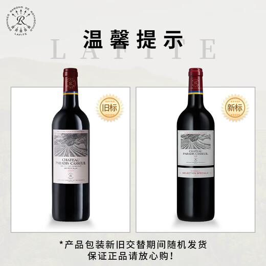 拉菲（LAFITE）凯萨天堂古堡珍酿波尔多红葡萄酒750ml*6 整箱装 原瓶进口红酒