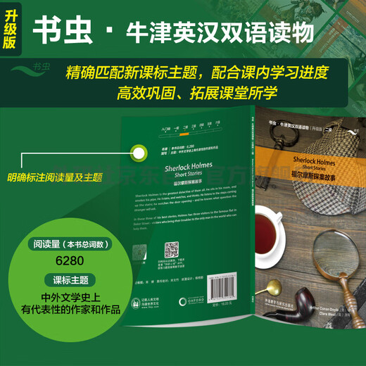 The Detective Story of Sherlock Holmes Bookworm Upgraded Edition Level 2 Oxford English-Chinese Bilingual Readings (with QR code audio and answers to exercises) Abbreviations of world famous works Primary and secondary school English extracurricular readings Conan Doyle Foreign Language Research Press