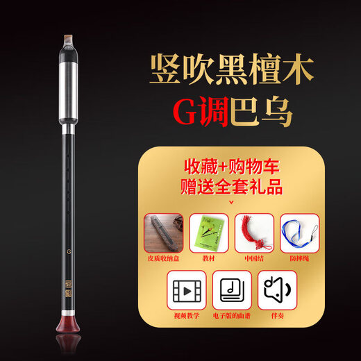 木红檀木单管竖吹横吹巴乌乐器G调G调F调小学生演奏初学荣凯乐器 横吹F调红檀木