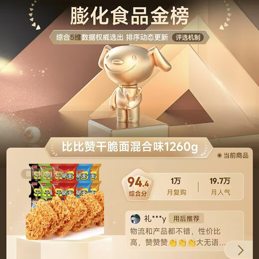 BIBIZAN Palm Crispy Noodles Mixed Flavor 1260g About 60 Packs Full Box Office Snacks Dry Instant Noodles
