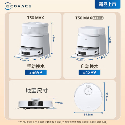 科沃斯扫地机器人T30MAX扫拖一体智能恒贴边11000pa吸力T30PRO扫拖洗烘集尘全能上下水热水清洗全自动 T30MAX水箱版