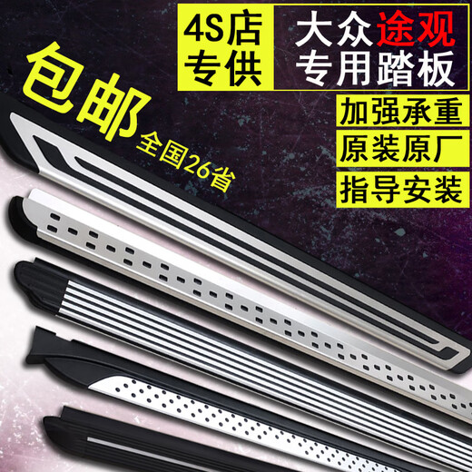 10-24 Volkswagen Tiguan pedals Tiguan L pedals Tiguan L original pedals Tanyue Tuyue original pedals Tiguan Cayenne with standard version (thickened) without lights