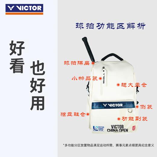 威克多（VICTOR）胜利羽毛球拍包中国公开赛/苏迪曼杯/亚锦赛大容量双肩包BR3034CO 【中国公开赛纪念】BR3034米白