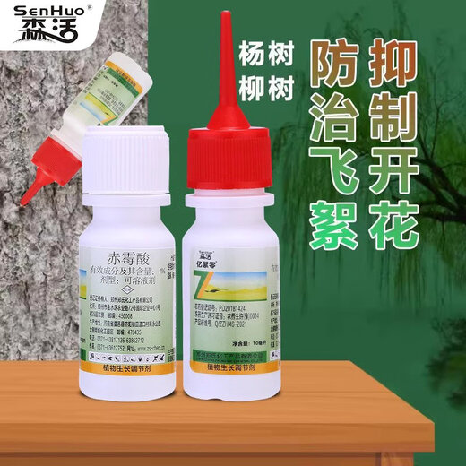Senhuo Yifa Lin gibberellic acid inhibits the growth of poplar catkins, prevents willow and poplar trees from blooming and flying catkins, growth regulator